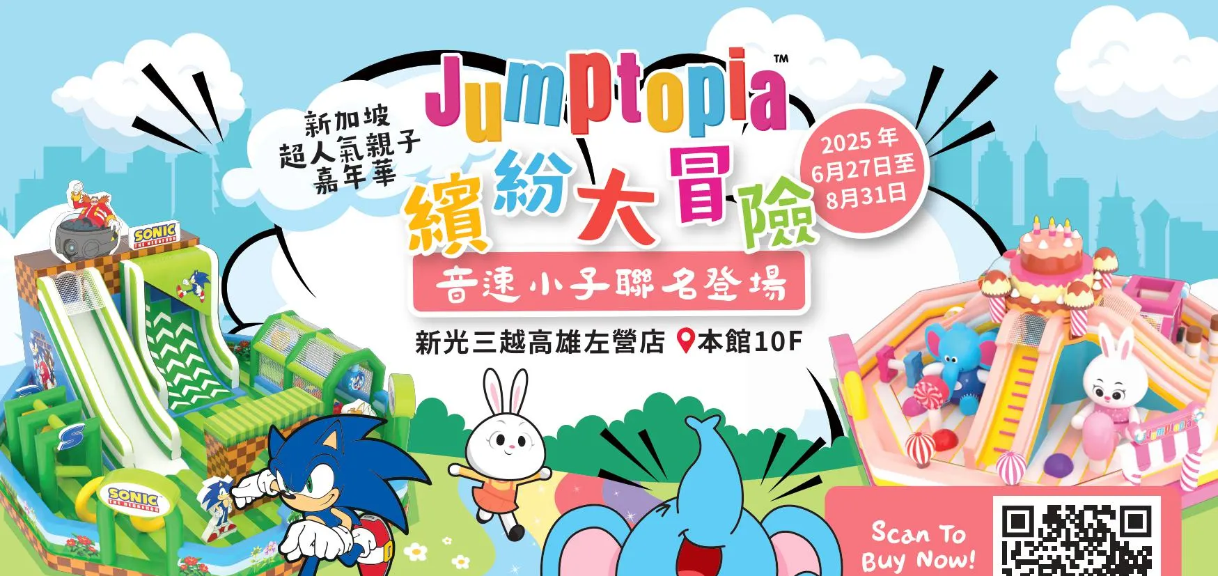 Jumptopia 缤纷大冒险 [音速小子联名登场]